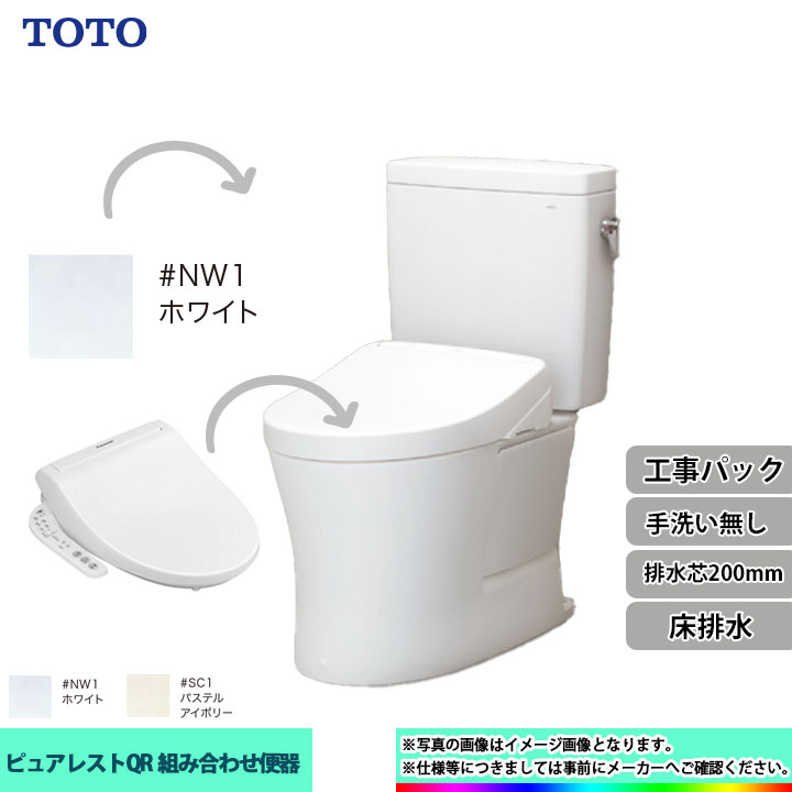 【楽天リフォーム認定商品】 [CS232B_NW1+SH232BA_NW1+CH941SWS+KOJI] TOTO トイレ ピュアレストQR 排水芯200mmタイプ 手洗なし ホワイト 標準取替工事付