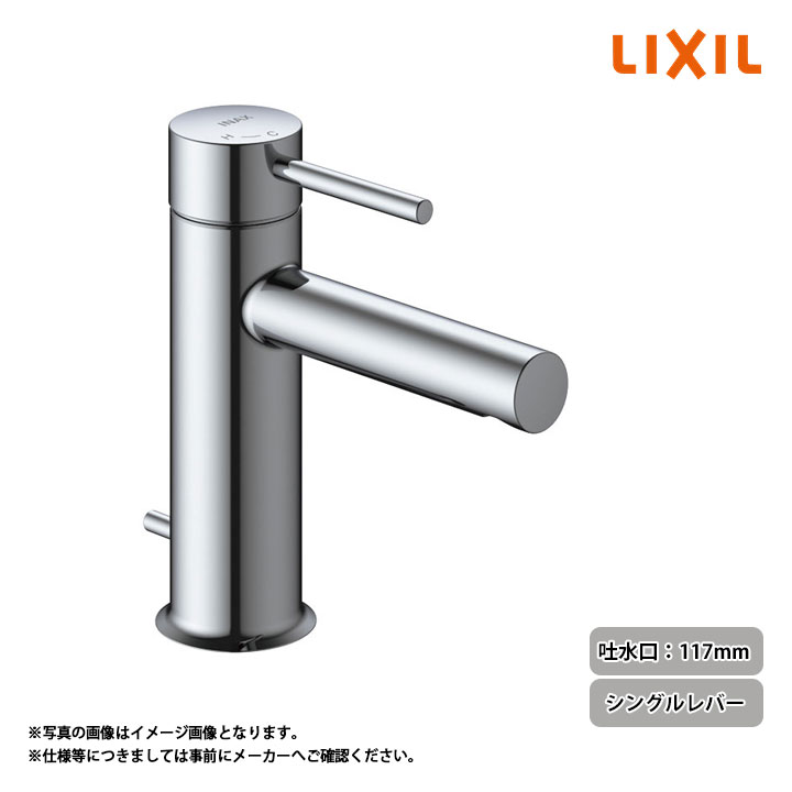 [LF-YE340SY] LIXIL リクシル 混合水栓 シングルレバー 吐水口長さ117mm eモダン