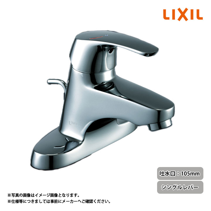 [LF-B350SY] LIXIL リクシル 混合水栓 シングルレバー 吐水口長さ105mm