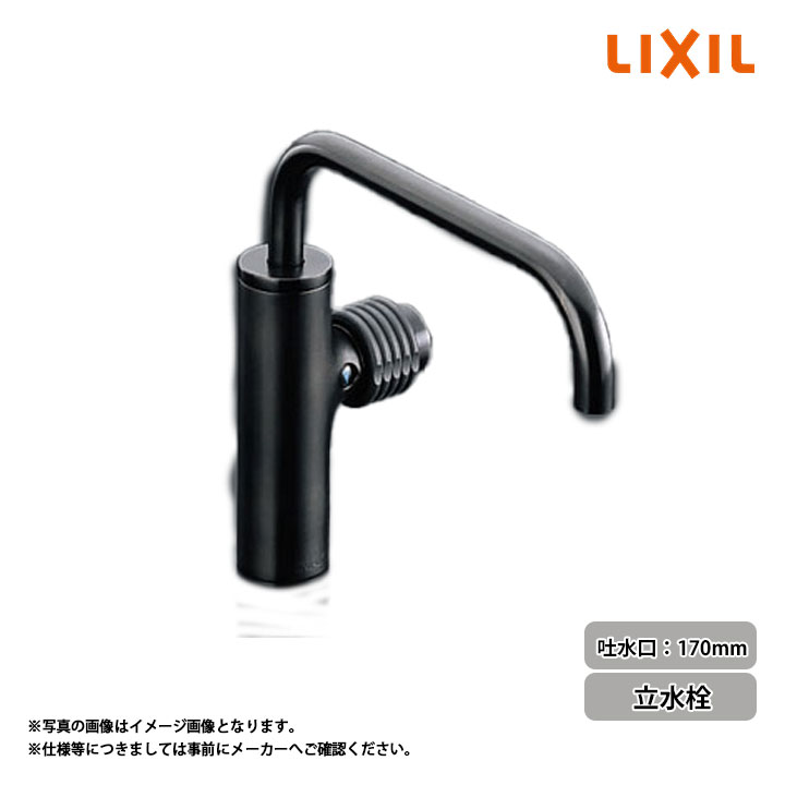 [LF-74/SAB] LIXIL リクシル ベッセル用ロングタイプ(カウンター取付専用) 立水栓 吐水口長さ170mm 釉の美・創の美