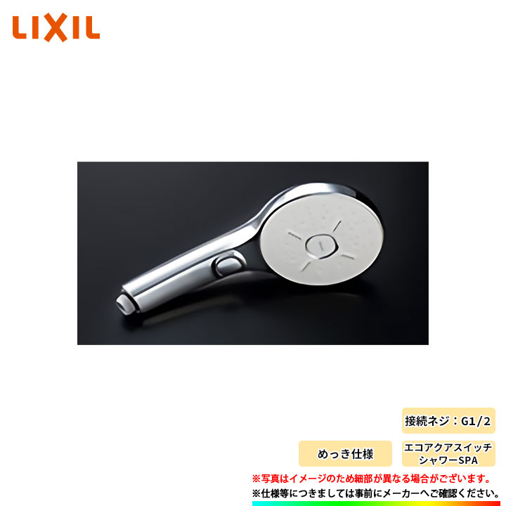 楽天市場】lixil エコアクアスイッチシャワーの通販