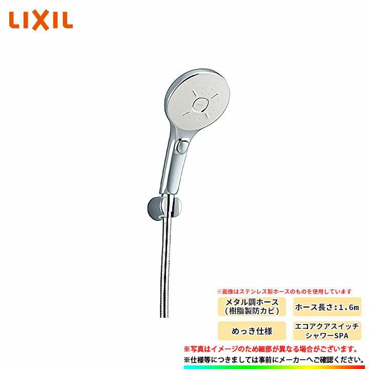 楽天市場】リクシル エコアクアシャワー めっき ホースの通販 楽天市場】リクシル エコアクアシャワー めっき ホースの通販