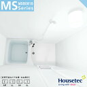 ★[MSB-0816] ハウステック ユニットバス MSB0816 標準仕様 お風呂 コンパクト 集合住宅向け ◆