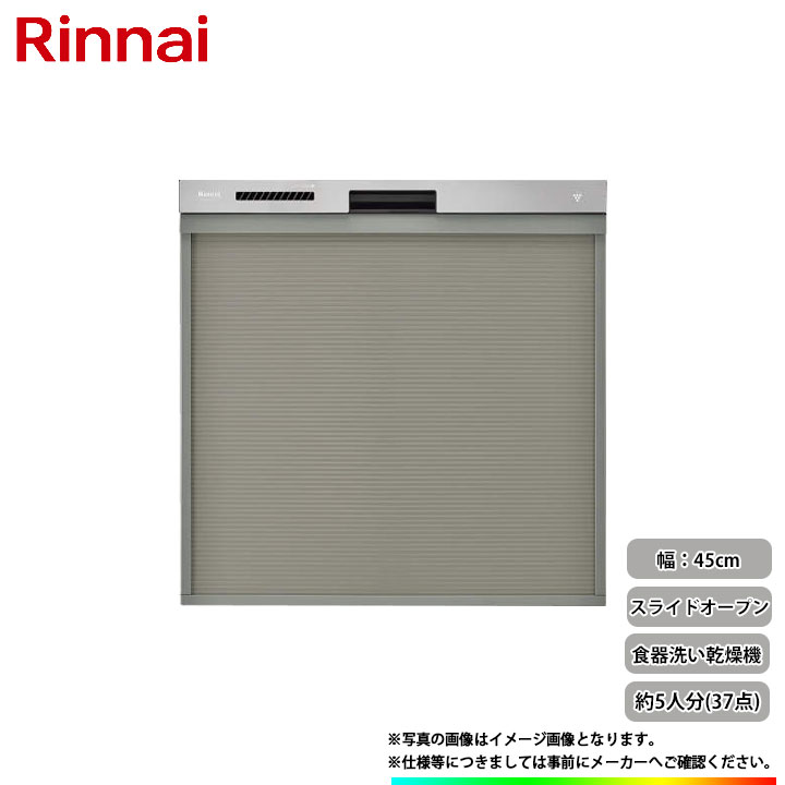 *0 [RSW-404LP] リンナイ 食器洗い乾燥機 スライドオープンタイプ 幅：45cm 37点洗い 約5人分