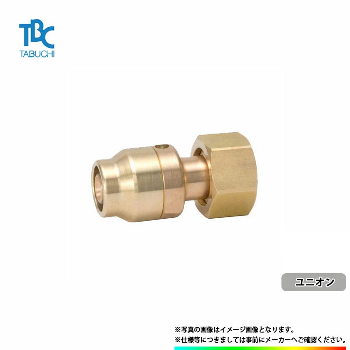 *[DRT2 10-YF2] TBCタブチ ワンタッチ継手 ドライタッチ ユニオン 呼び径：10mm◆[1〜3営業日出荷]