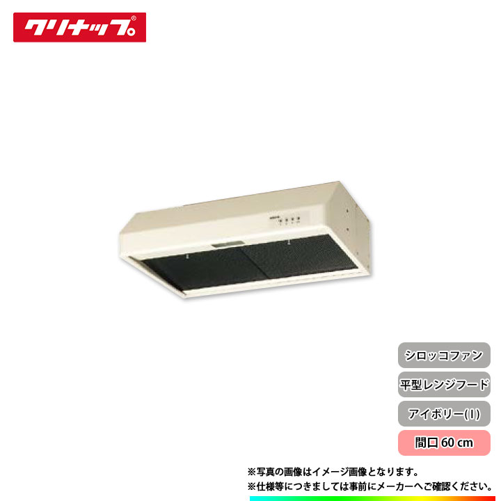 楽天市場】クリナップ レンジフードrh-60ha(メーカークリナップ 楽天市場】クリナップ レンジフードrh-60ha(メーカークリナップ
