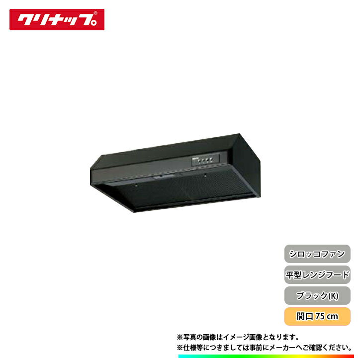 楽天市場】クリナップ レンジ フード rh-75(カラーブラック)の通販 楽天市場】クリナップ レンジ フード rh-75(カラーブラック)の通販