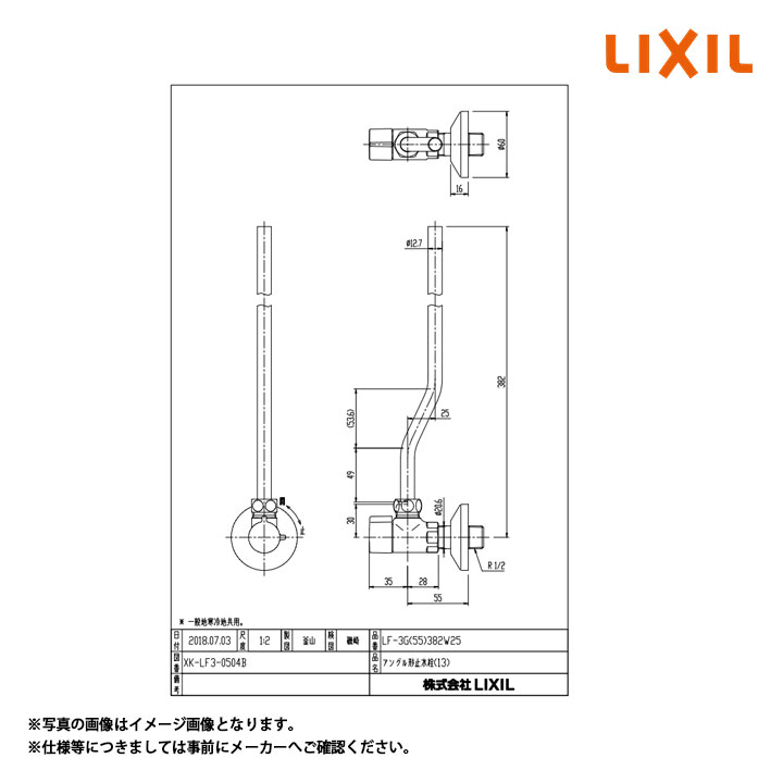 [LF-3G(55)382W25] LIXIL リクシル 壁給水タイプ 呼び径13mm ハンドル式