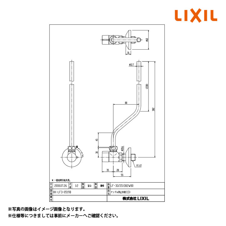 [LF-3G(55)382W80] LIXIL リクシル 壁給水タイプ 呼び径13mm ハンドル式