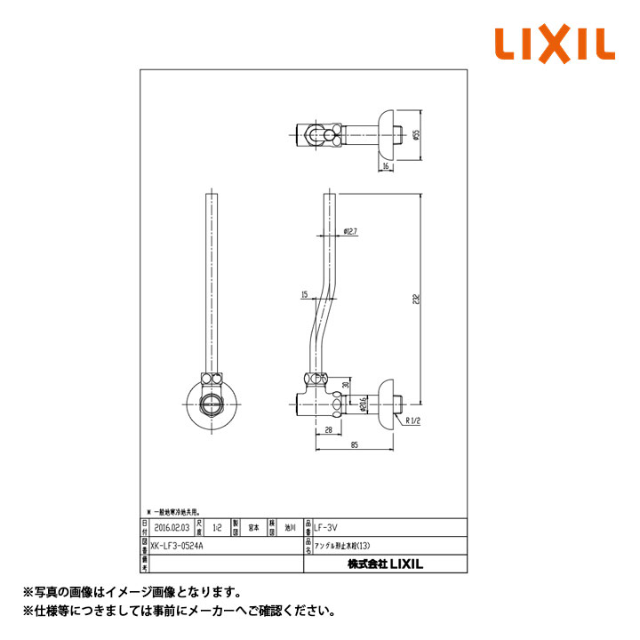 [LF-3V] LIXIL リクシル 壁給水タイプ 呼び径13mm ドライバー式