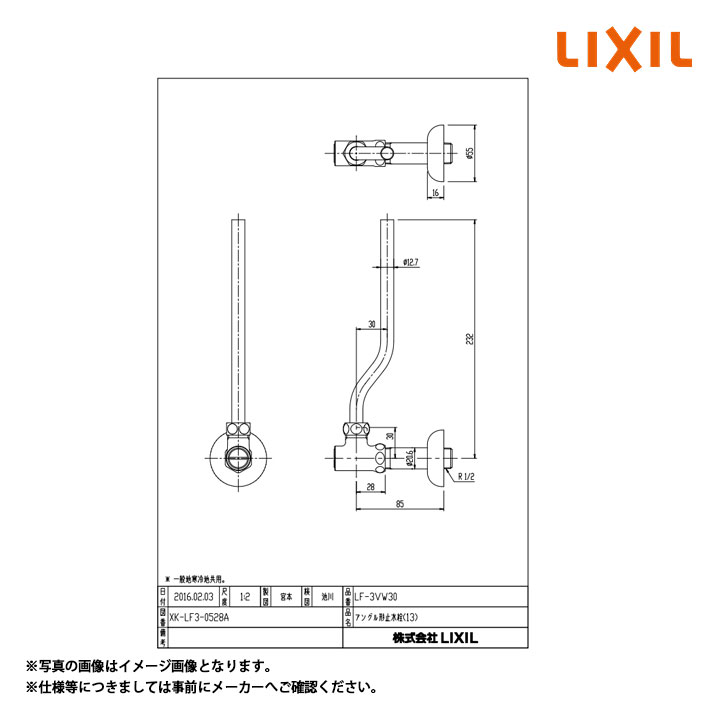 [LF-3VW30] LIXIL リクシル 壁給水タイプ 呼び径13mm ドライバー式