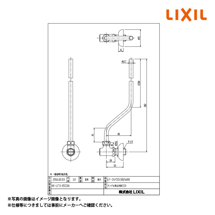 [LF-3V(55)382W80] LIXIL リクシル 壁給水タイプ 呼び径13mm ドライバー式