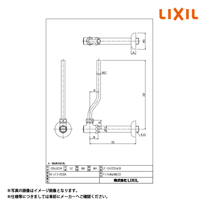 [LF-3V(155)W30] LIXIL リクシル 壁給水タイプ 呼び径13mm ドライバー式