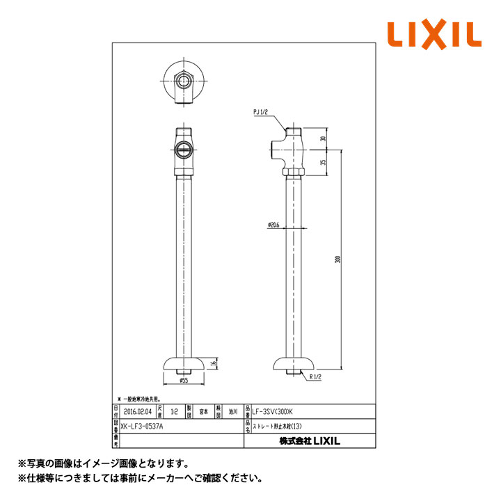 [LF-3SV(300)K] LIXIL リクシル 床給水タイプ 呼び径13mm ドライバー式