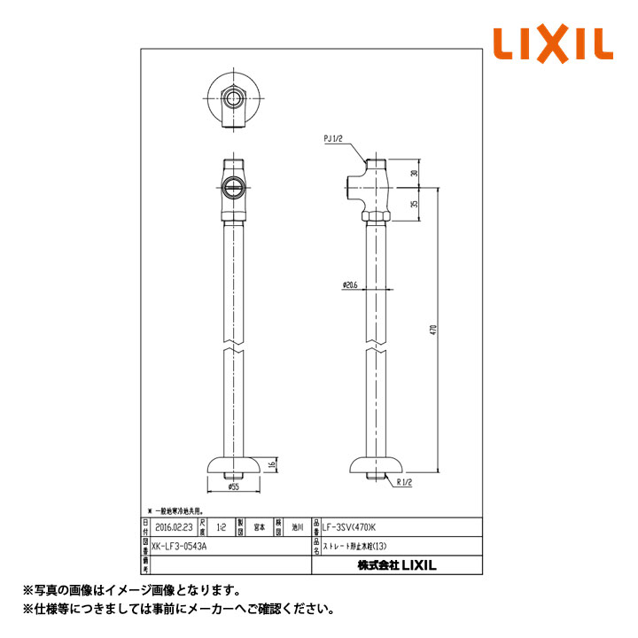 [LF-3SV(470)K] LIXIL リクシル 床給水タイプ 呼び径13mm ドライバー式