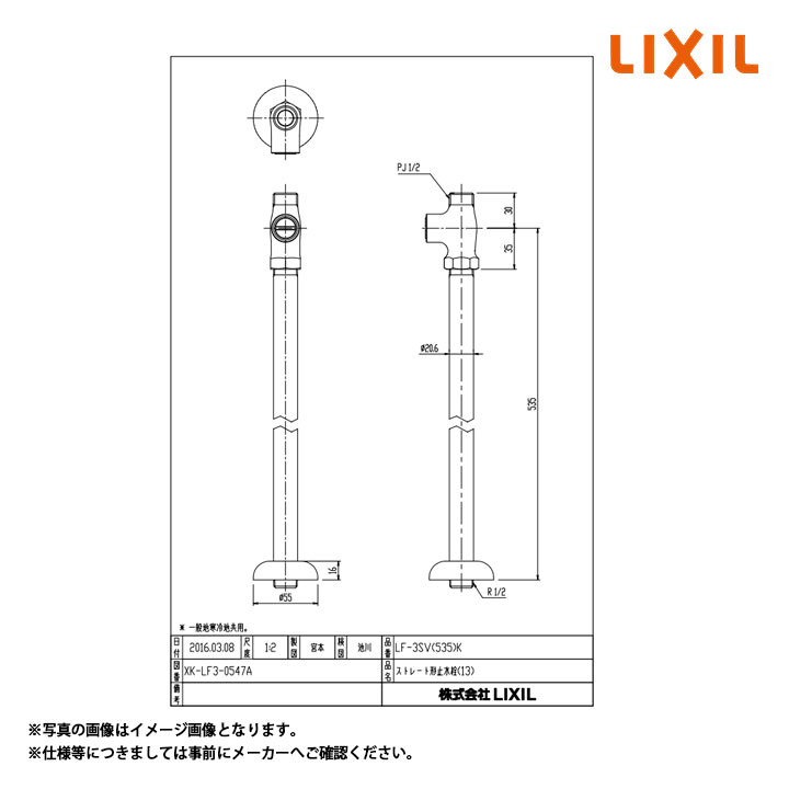[LF-3SV(535)K] LIXIL リクシル 床給水タイプ 呼び径13mm ドライバー式