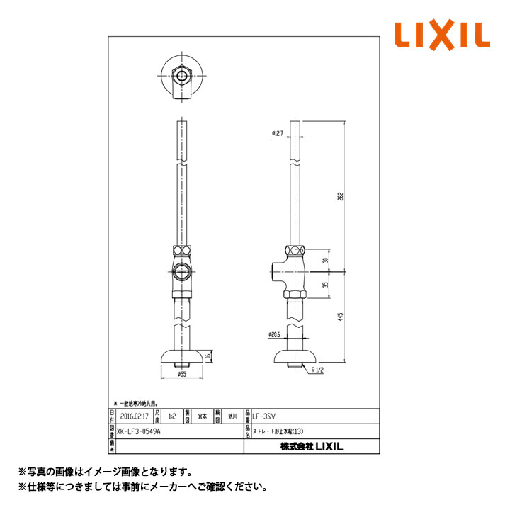 [LF-3SV] LIXIL リクシル 床給水タイプ 呼び径13mm ドライバー式