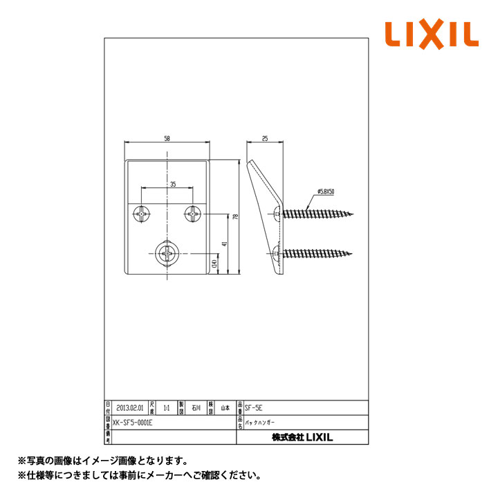[SF-5E] LIXIL リクシル その他 バックハンガー