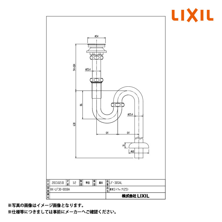 [LF-30SAL] LIXIL リクシル 排水金具 呼び径25mm 床排水Sトラップ