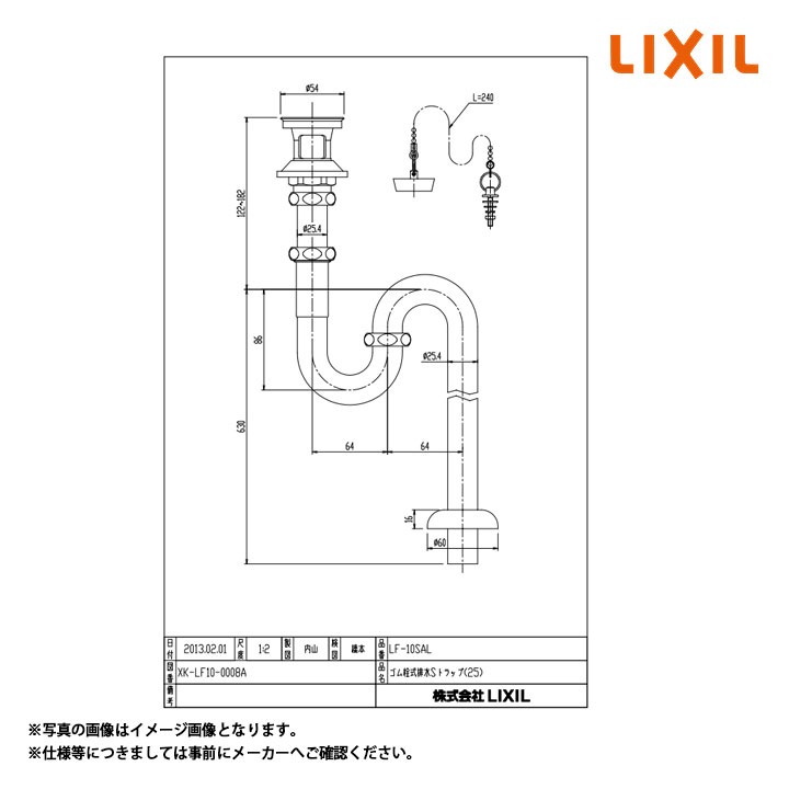 [LF-10SAL] LIXIL リクシル 排水金具 呼び径25mm ゴム栓式床排水Sトラップ