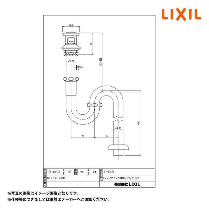 [LF-90SAL] LIXIL リクシル プッシュワンウェイ式排水金具 呼び径32mm 床排水Sトラップ