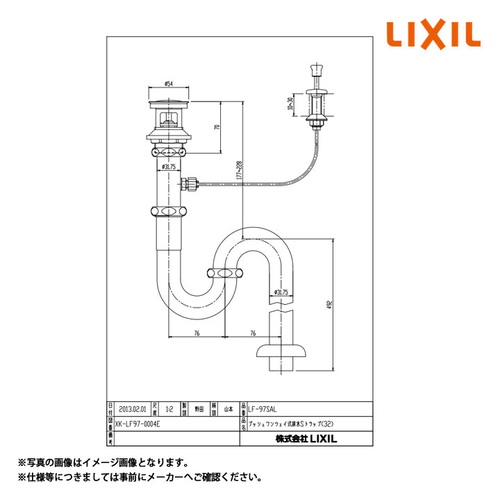 [LF-97SAL] LIXIL リクシル プッシュワンウェイ式排水金具 呼び径32mm 床排水Sトラップ