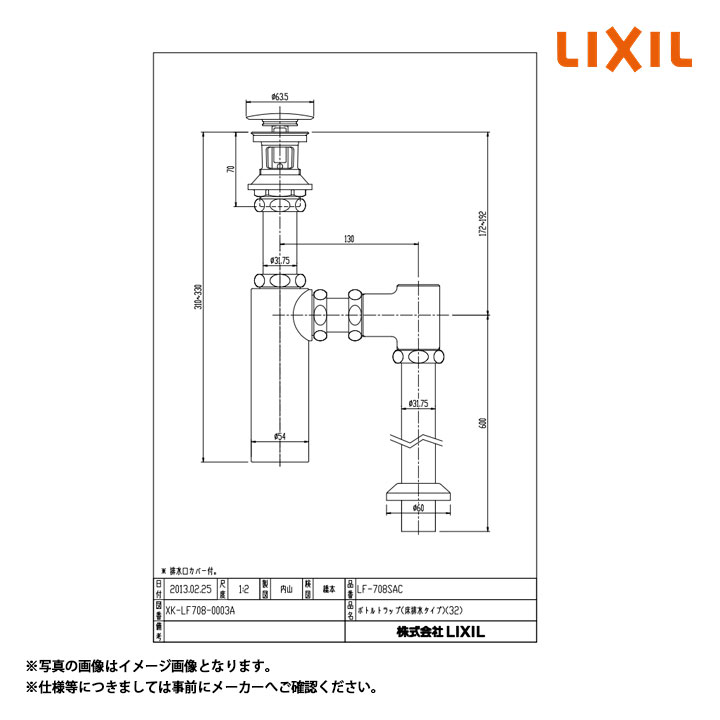 [LF-708SAC] LIXIL リクシル 排水金具 呼び径32mm 床排水ボトルトラップ 受注1週間