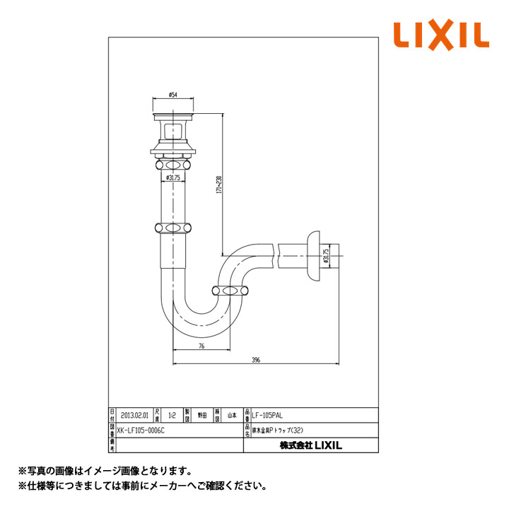 [LF-105PAL] LIXIL リクシル 排水金具 呼び径32mm 壁排水Pトラップ