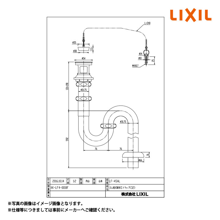 [LF-4SAL] LIXIL リクシル 排水金具 呼び径32mm ゴム栓式床排水Sトラップ