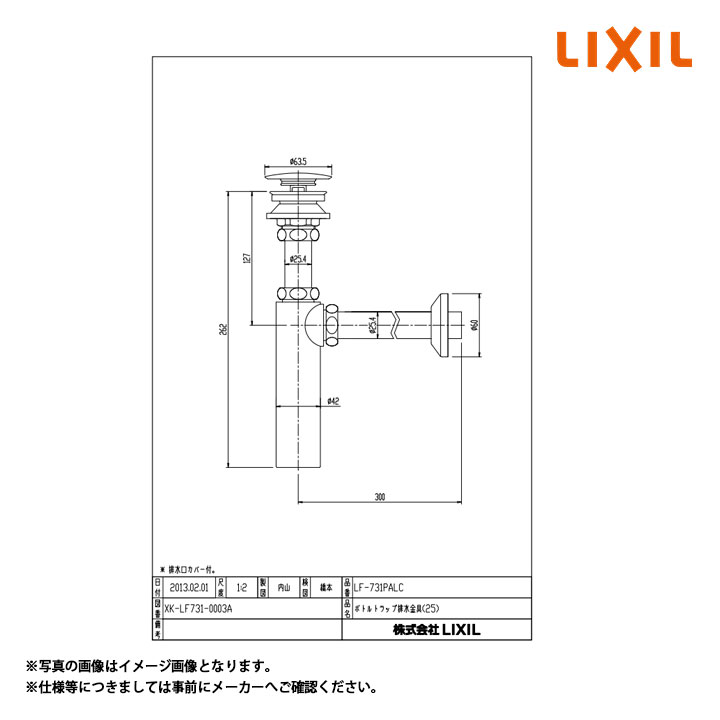 [LF-71PA] LIXIL リクシル ポップアップ式排水金具 呼び径32mm 壁排水Pトラップ
