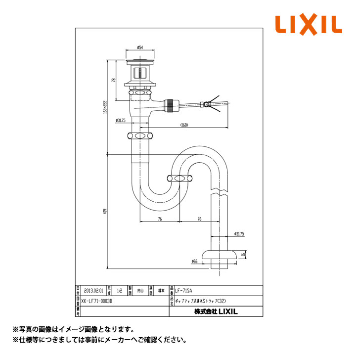 [LF-71SA] LIXIL リクシル ポップアップ式排水金具 呼び径32mm 床排水Sトラップ