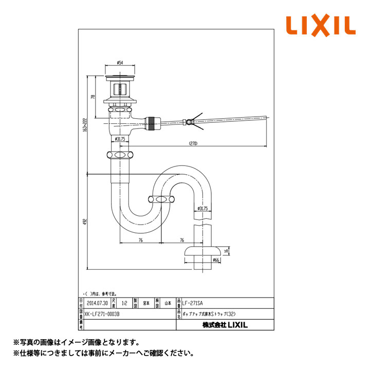 [LF-271SA] LIXIL リクシル ポップアップ式排水金具 呼び径32mm 床排水Sトラップ
