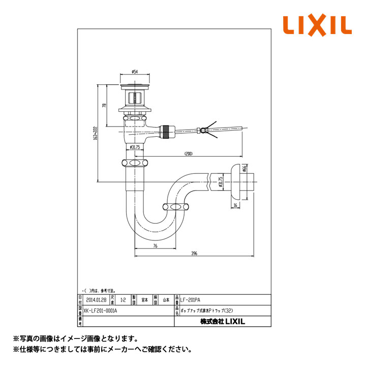 [LF-201PA] LIXIL リクシル ポップアップ式排水金具 呼び径32mm 壁排水Pトラップ