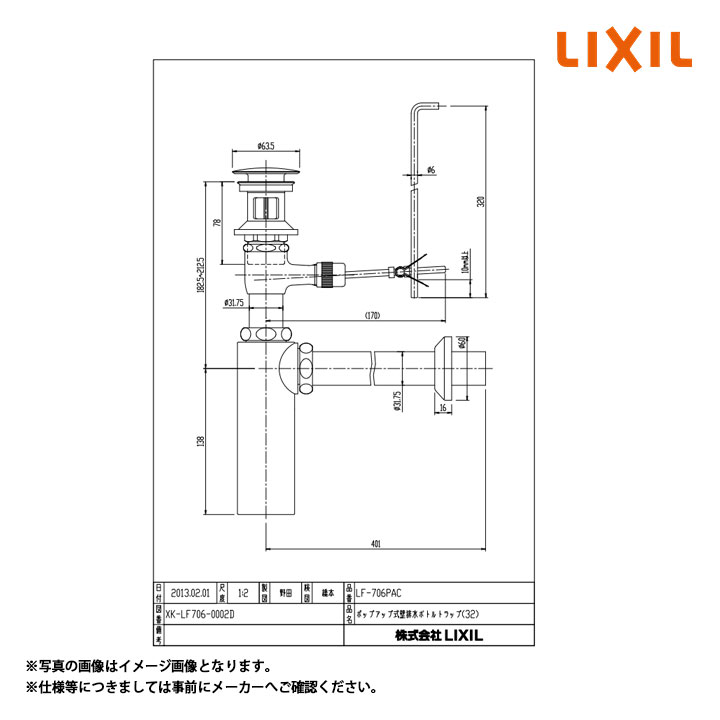 [LF-706PAC] LIXIL リクシル ポップアップ式排水金具 呼び径32mm 壁排水ボトルトラップ 受注1週間