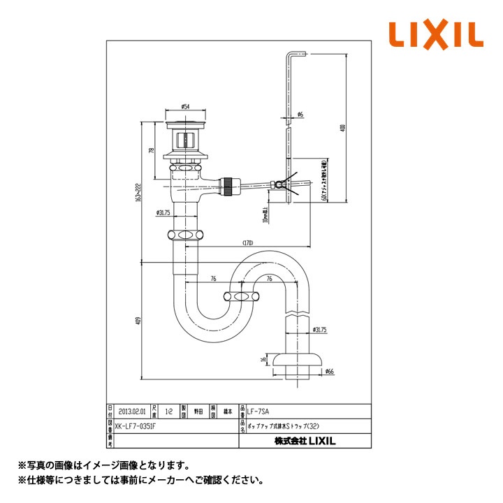 [LF-7SA] LIXIL リクシル ポップアップ式排水金具 呼び径32mm 床排水Sトラップ