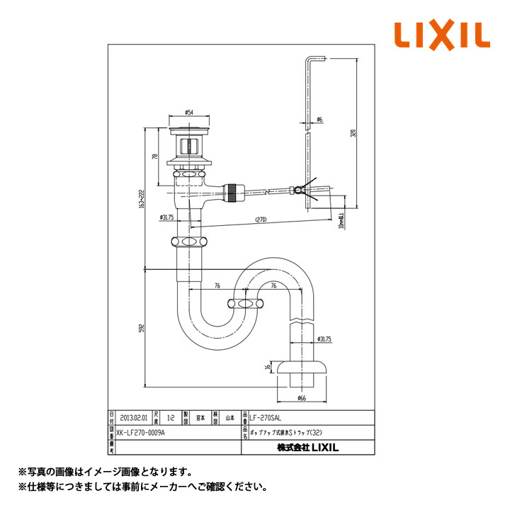 [LF-270SAL] LIXIL リクシル ポップアップ式排水金具 呼び径32mm 床排水Sトラップ