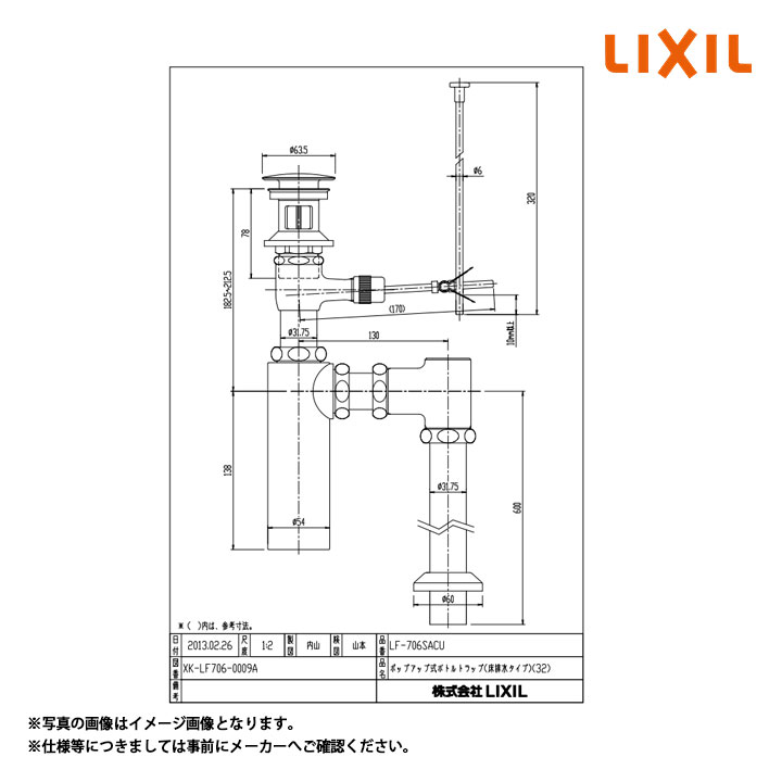 [LF-706SACU] LIXIL リクシル ポップアップ式排水金具 呼び径32mm 床排水ボトルトラップ 受注1週間