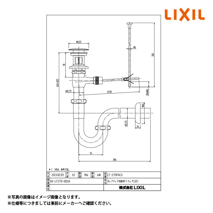 [LF-270PACU] LIXIL リクシル ポップアップ式排水金具 呼び径32mm 壁排水Pトラップ
