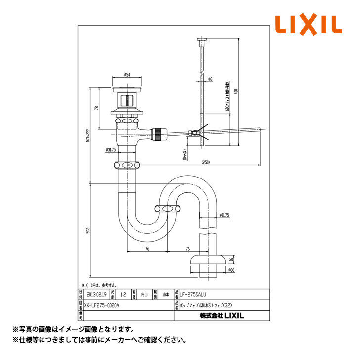 [LF-275SALU] LIXIL リクシル ポップアップ式排水金具 呼び径32mm 床排水Sトラップ