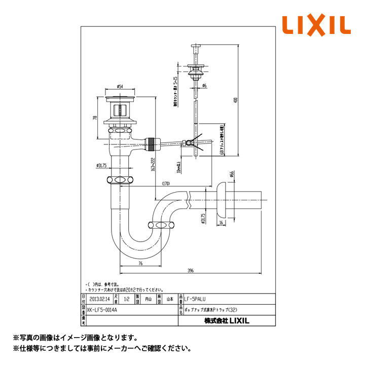 [LF-5PALU] ポップアップ式排水金具 呼び径32mm 壁排水Pトラップ