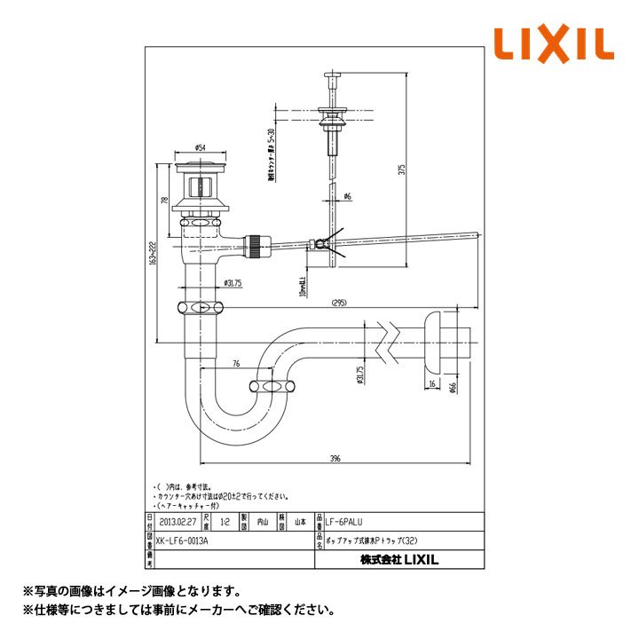 [LF-6PALU] LIXIL リクシル ポップアップ式排水金具 呼び径32mm 壁排水Pトラップ