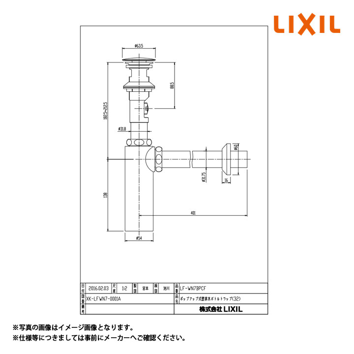 [LF-WN7BPCF] LIXIL リクシル ポップアップ式排水金具 呼び径32mm ワイヤータイプ 壁排水ボトルトラップ 受注2週間