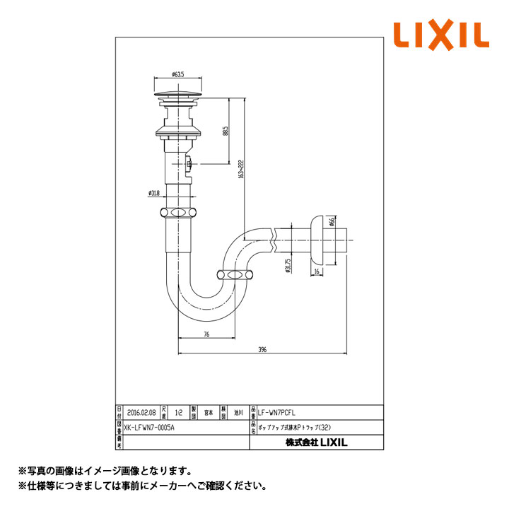 [LF-WN7PCFL] LIXIL リクシル ポップアップ式排水金具 呼び径32mm ワイヤータイプ 壁排水Pトラップ