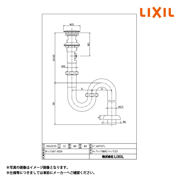 [LF-WN7SCFL] LIXIL リクシル ポップアップ式排水金具 呼び径32mm ワイヤータイプ 床排水Sトラップ