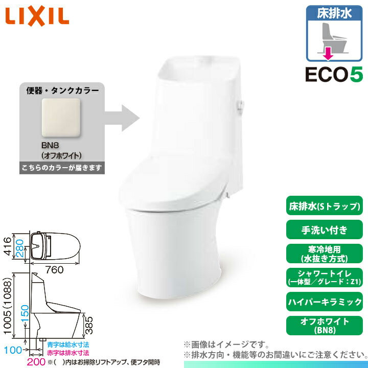 [BC-Z30S BN8 + DT-Z381N BN8] LIXIL リクシル アメージュシャワートイレ 床排水 Z1 一体型 寒冷地 水抜方式 手洗付 …