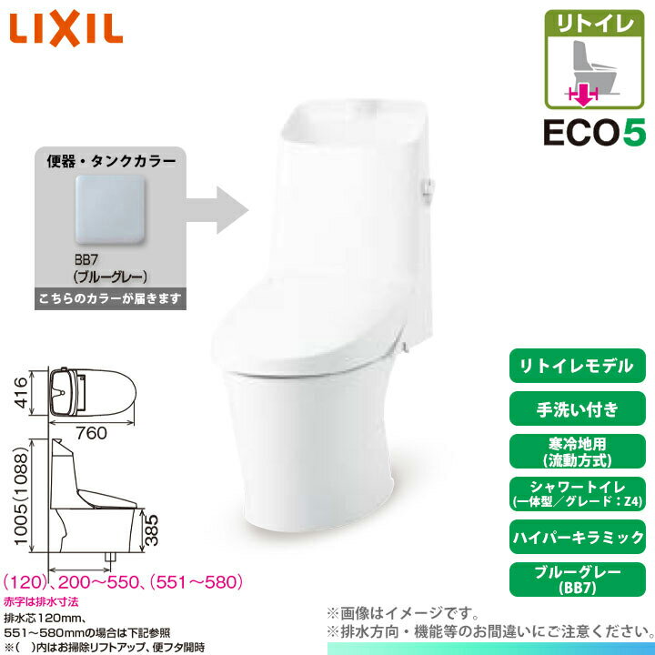 [BC-Z30H BB7 + DT-Z384HW BB7] LIXIL リクシル アメージュシャワートイレ リトイレ(床排水) Z4 一体型 寒冷地 流動…