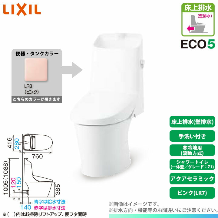 [YBC-Z30P LR8 + DT-Z381W LR8] LIXIL リクシル アメージュシャワートイレ 床上排水(壁排水) グレードZ..