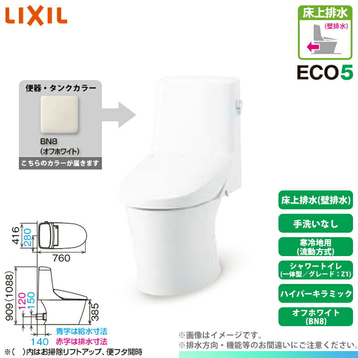 [BC-Z30P BN8 + DT-Z351W BN8] LIXIL リクシル アメージュシャワートイレ 床上排水(壁排水) グレードZ1..