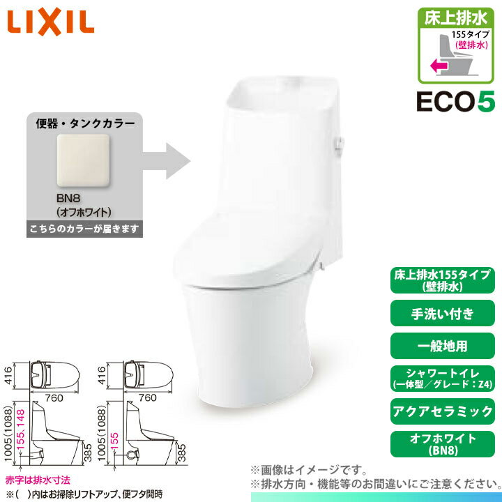[YBC-Z30PM BN8 + DT-Z384PM BN8] LIXIL リクシル アメージュシャワートイレ 床上排水155タイプ(壁排水..
