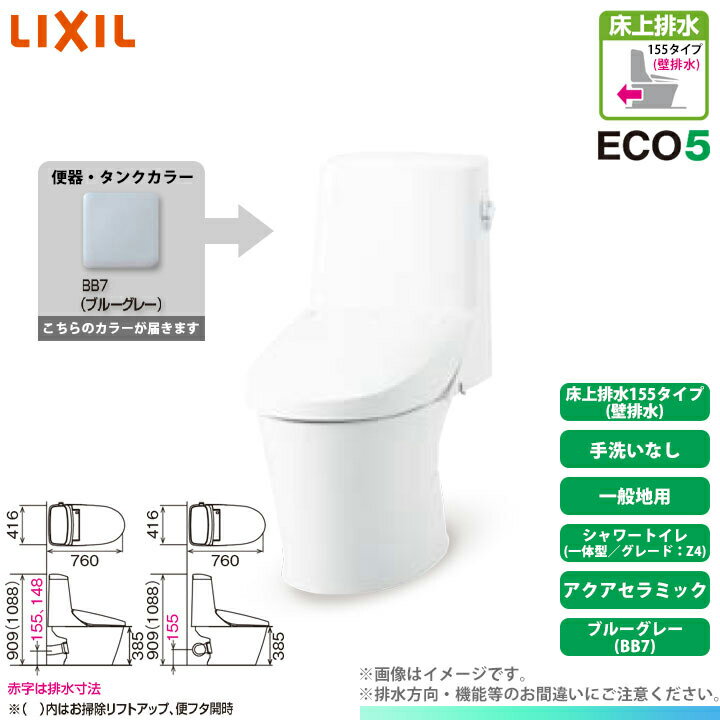 [YBC-Z30PM BB7 + DT-Z354PM BB7] LIXIL リクシル アメージュシャワートイレ 床上排水155タイプ(壁排水) グレードZ4 一体型 一般地 手洗いなし